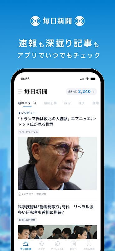 毎日新聞ニュース screenshot 1