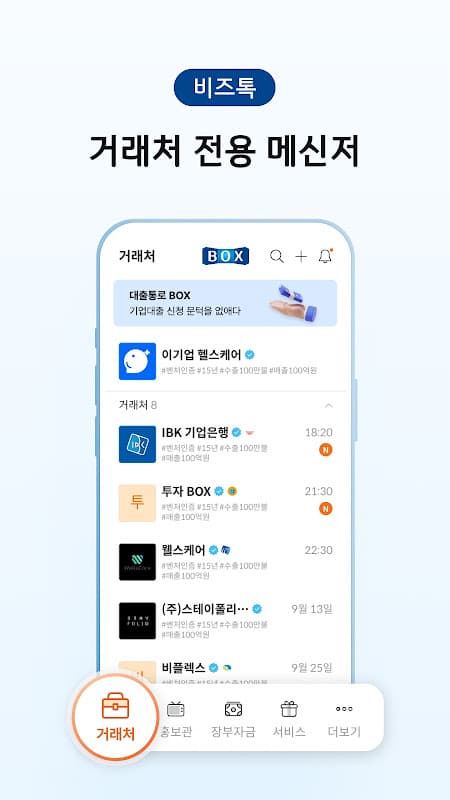 BOX 디지털 경영지원 플랫폼 screenshot 4