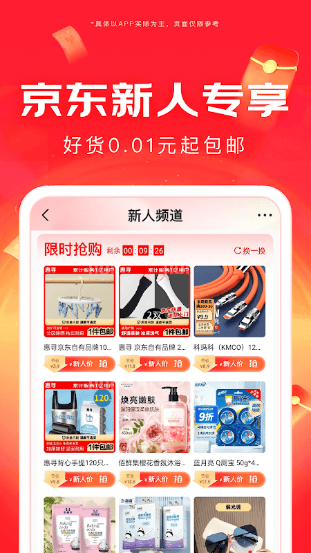 京东-京东一下 年味到家 screenshot 3