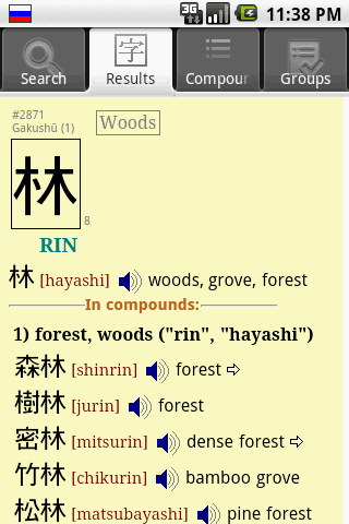 JiShop Kanji Dictionary screenshot 1