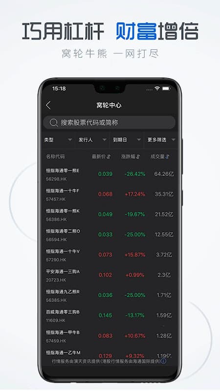 海通国际 screenshot 2