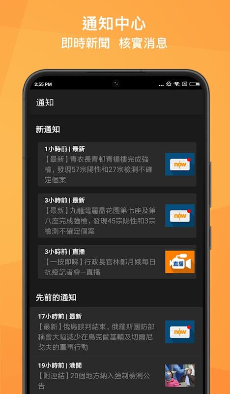 Now 新聞 - 24小時直播 screenshot 6
