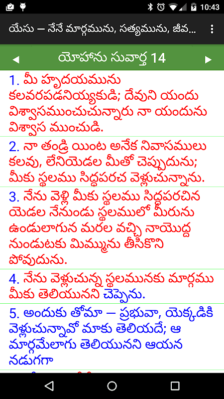 TeluguBible screenshot 3