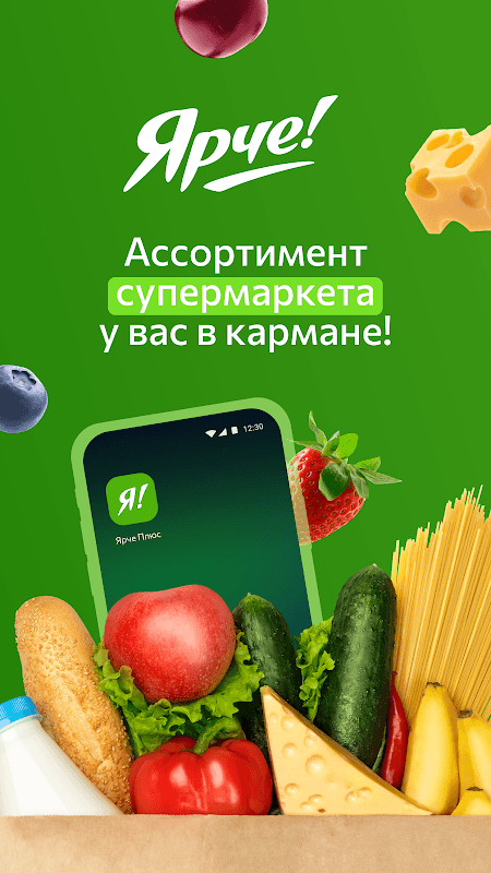 Ярче Плюс — доставка продуктов screenshot 1