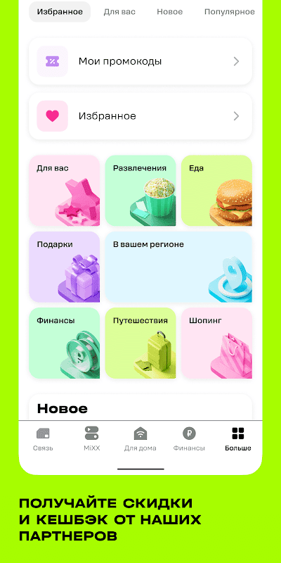 Мой Tele2 screenshot 6