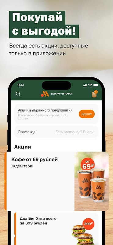 Вкусно — и точка screenshot 1