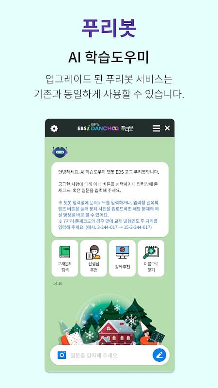 EBSi 고교강의 screenshot 6