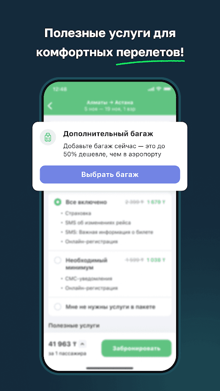 Aviata.kz — авиабилеты дешево screenshot 4