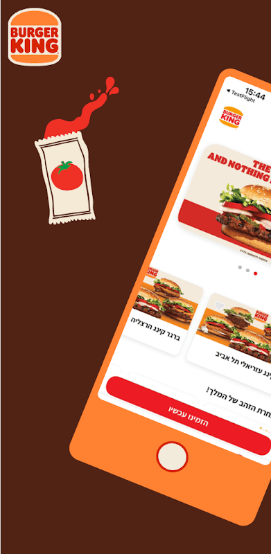 Burger King Israel screenshot 1