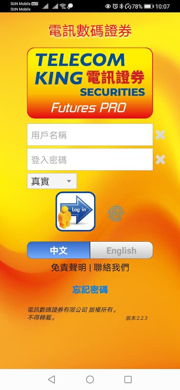 FuturesPro 電訊期指 screenshot 1