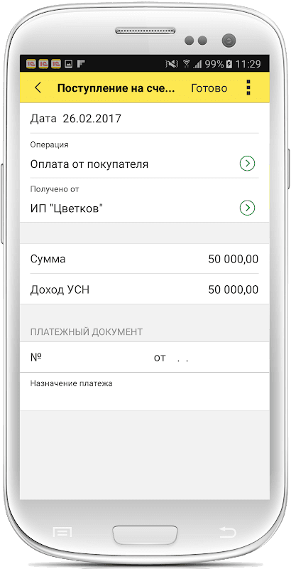 1С:Мобильная бухгалтерия screenshot 5