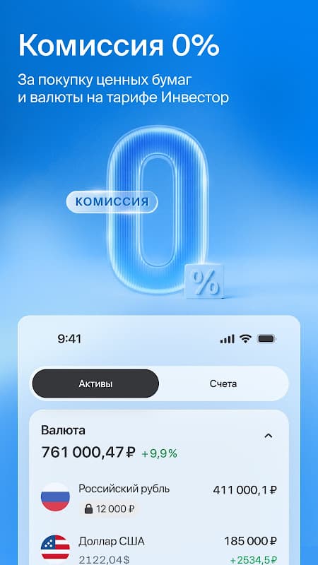 БКС Мир инвестиций screenshot 1