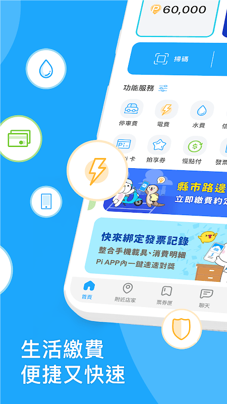 Pi 拍錢包 screenshot 5
