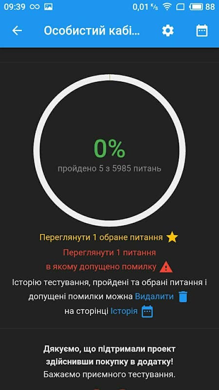 Тест профпідготовки Нацполіції screenshot 6