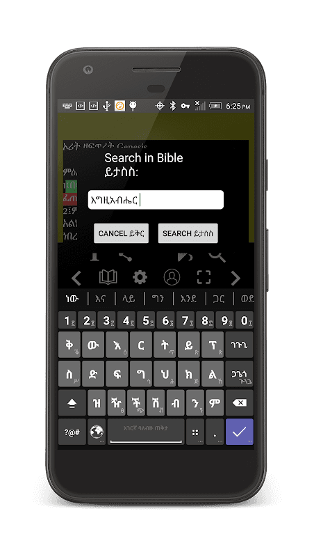 Amharic  Orthodox Bible 81-3D screenshot 4