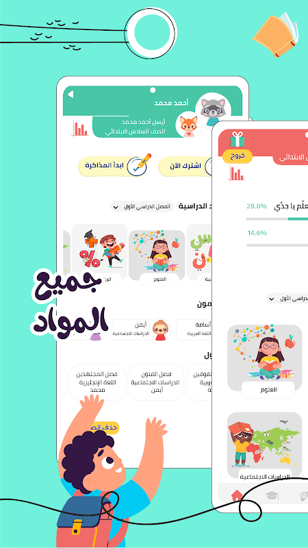 سلاح التلميذ - Selaheltelmeez screenshot 1