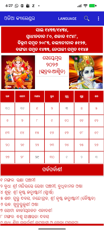 Odia (Oriya) Calendar screenshot 5