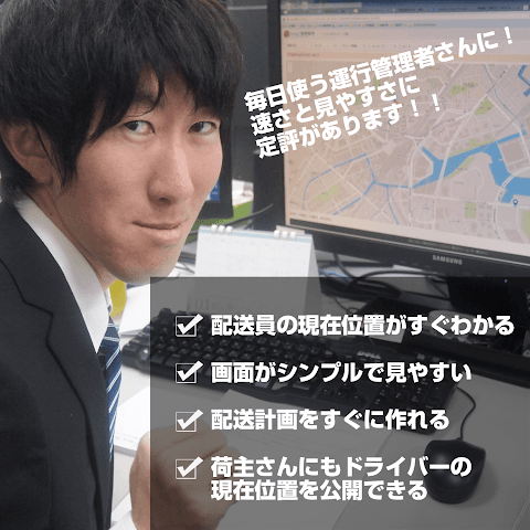 ODIN リアルタイム配送システム screenshot 3