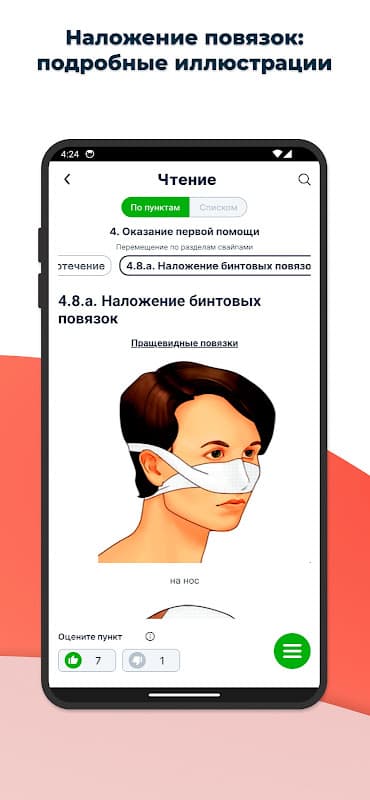 Медпомощь При ДТП screenshot 3