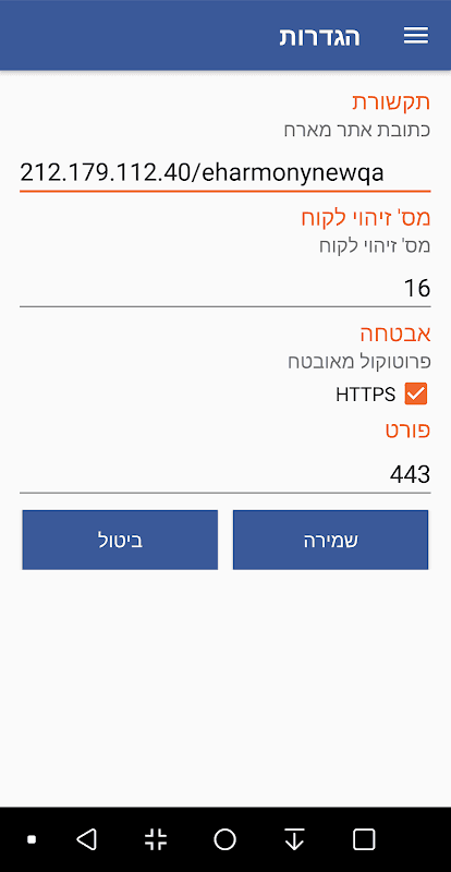 SYNEL HARMONY SMART screenshot 2
