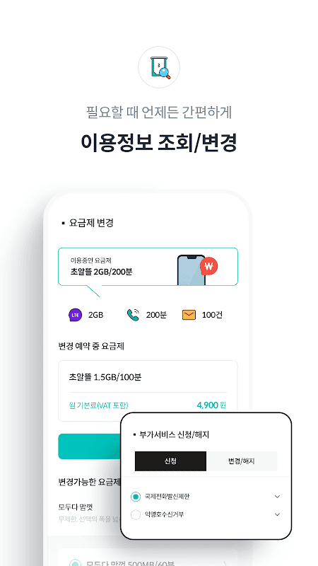 kt M모바일 screenshot 3