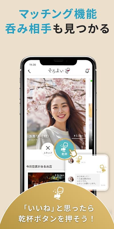 そろよい - 一人飲みできる店が見つかるグルメ検索 screenshot 4