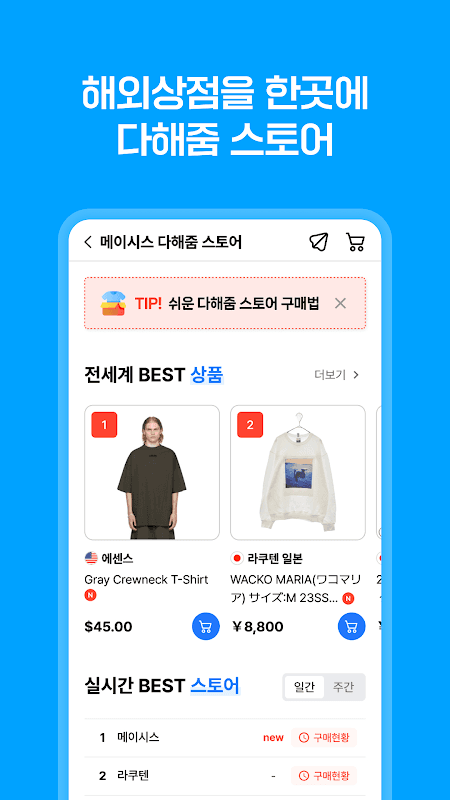 몰테일- 믿을 수 있는 해외직구 screenshot 4