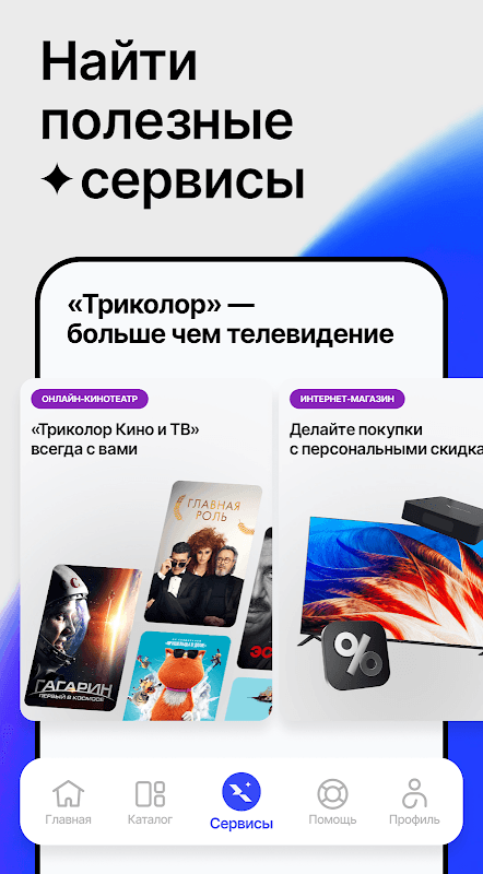 Мой Триколор screenshot 2