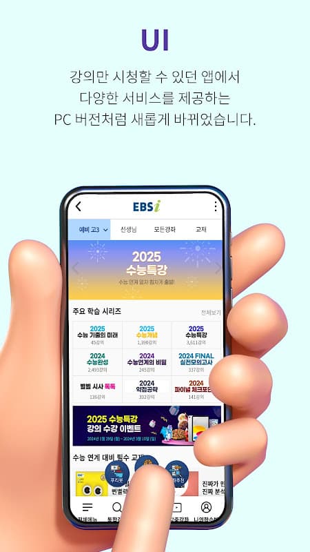 EBSi 고교강의 screenshot 2