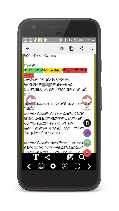 Amharic  Orthodox Bible 81-3D screenshot 3