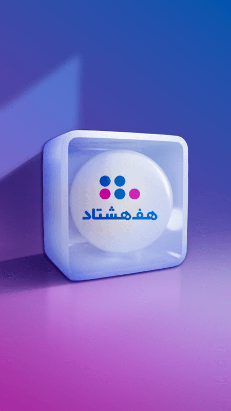 هف هشتاد (#780*) screenshot 6