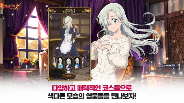 일곱 개의 대죄: GRAND CROSS screenshot 4