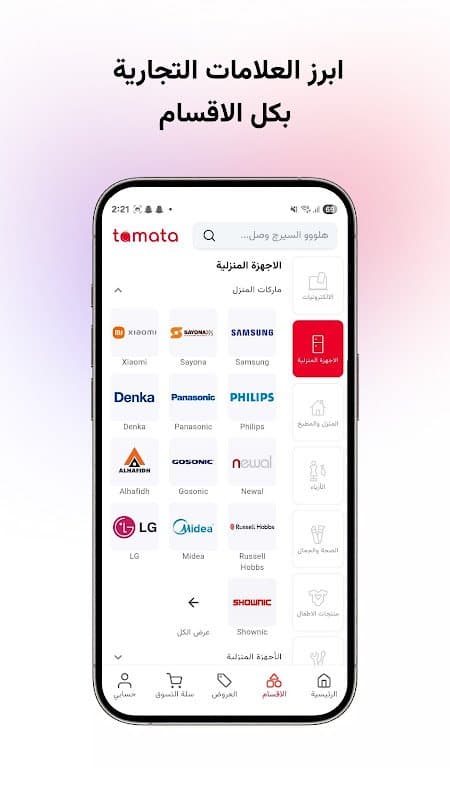 tamata - طماطة screenshot 3