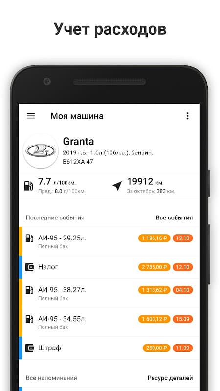 MyCar - Expenses screenshot 1