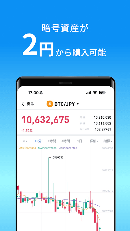 BitTrade_ビットコインなど暗号資産(仮想通貨)取引 screenshot 3