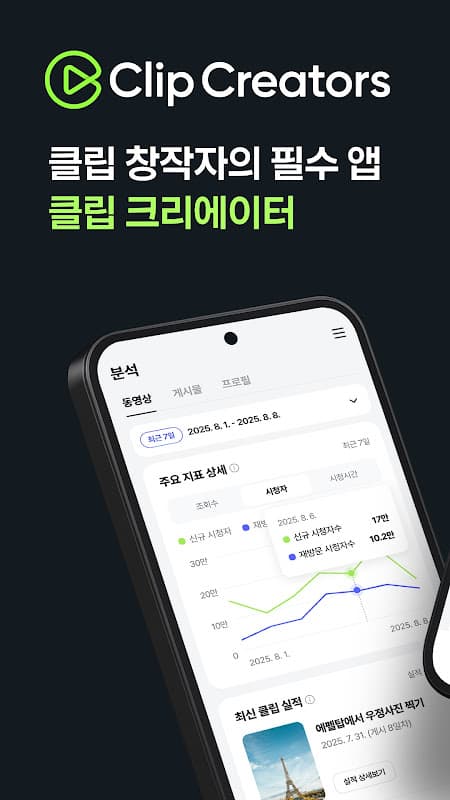 클립 크리에이터 screenshot 1