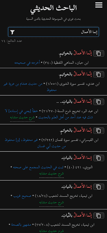 الباحث الحديثي screenshot 3