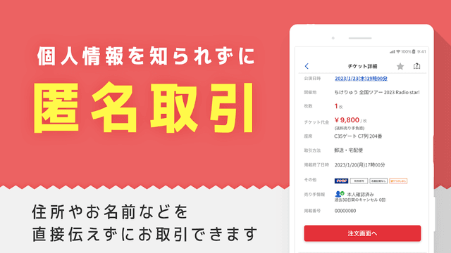 チケット 流通センター|ライブチケット・スポーツのチケット他 screenshot 3