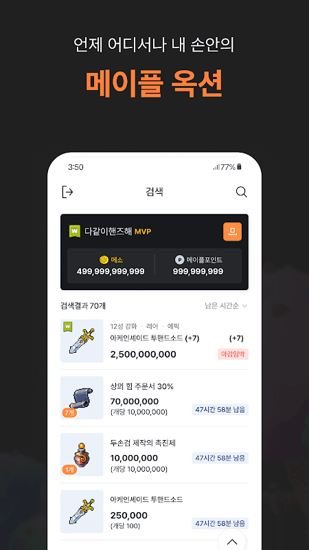 메이플핸즈+ screenshot 1