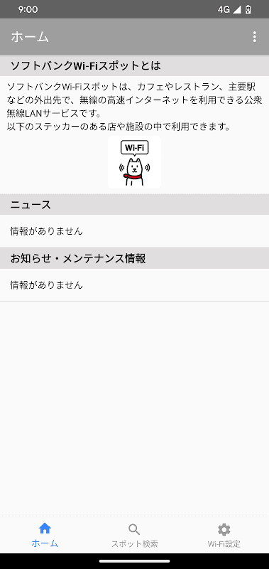 Wi-Fiスポット設定 screenshot 2