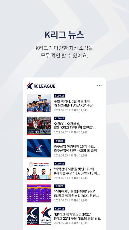 K LEAGUE (K리그) screenshot 5