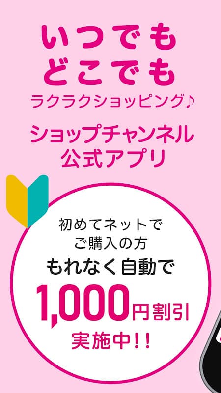 ショップチャンネル アプリ screenshot 1