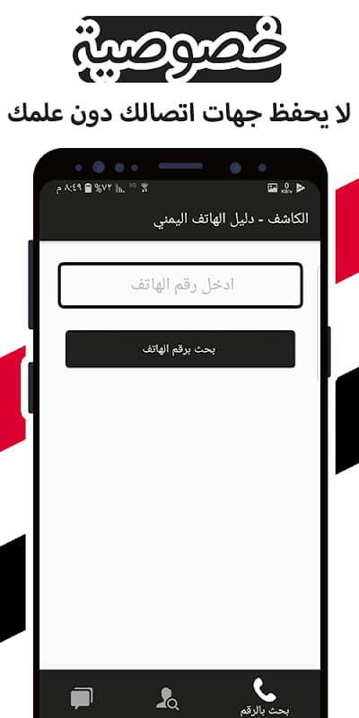 كاشف - دليل الهاتف اليمني screenshot 3