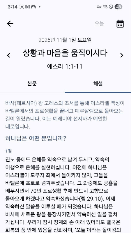 매일성경 리뉴얼 screenshot 3