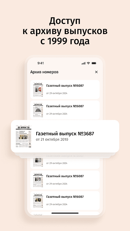 Vedomosti screenshot 6