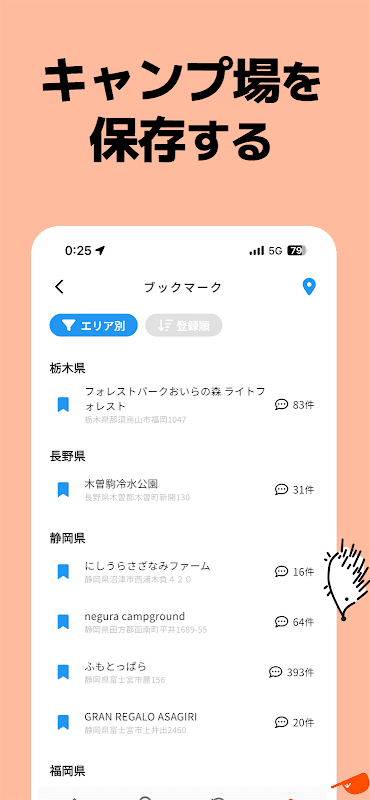 キャンプ場マップ＆キャンプ記録 - tents screenshot 5