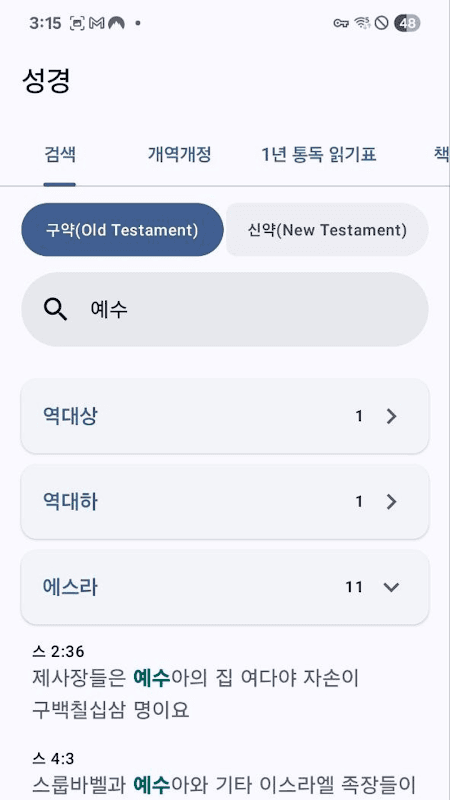 매일성경 리뉴얼 screenshot 6