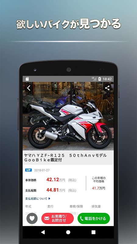 グーバイク情報 screenshot 4