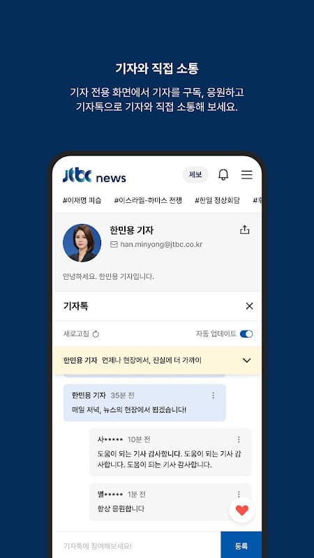 JTBC 뉴스 screenshot 6