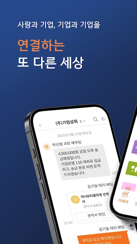 BOX 디지털 경영지원 플랫폼 screenshot 1